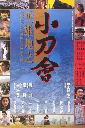 Anh Hùng Thượng Hải