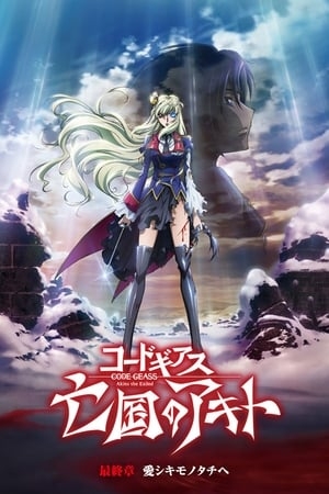 Code Geass: Boukoku No Akito Final - Itoshiki Monotachi E