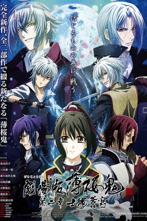 Hakuouki Movie 2: Shikon Soukyuu