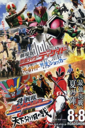 Kamen Rider Decade: All Riders vs. Dai-Shocker