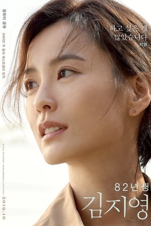 Kim Ji-Young: Born 1982