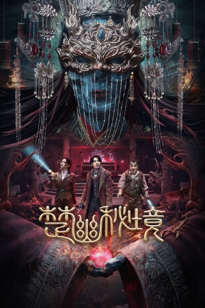 Sở U Bí Cảnh