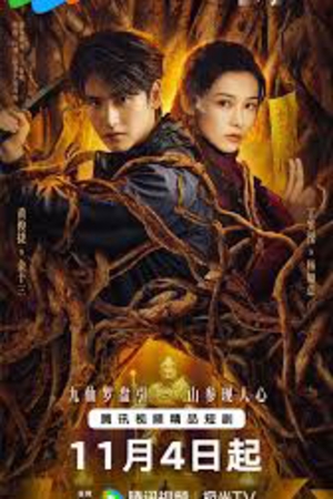 Sơn Thần Dị Văn Lục