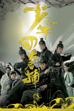 Thiếu Niên Tứ Đại Danh Bổ (2008)